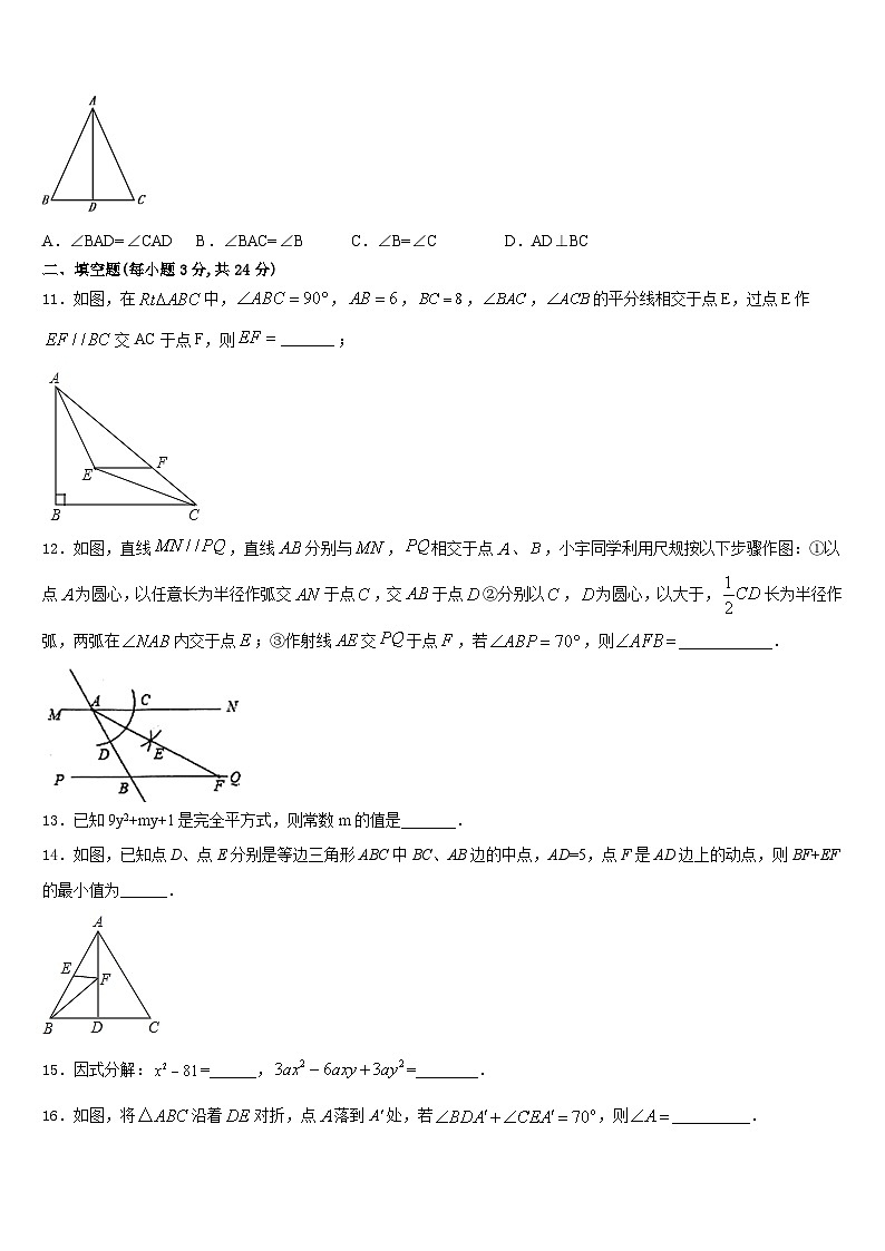 2023-2024学年福建龙岩市新罗区八年级数学第一学期期末经典试题含答案第3页