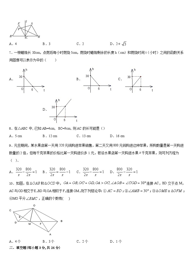 2023-2024学年福建莆田市数学八上期末考试模拟试题含答案第2页