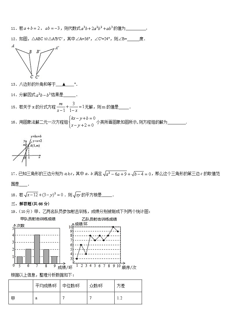 2023-2024学年福建莆田市数学八上期末考试模拟试题含答案第3页