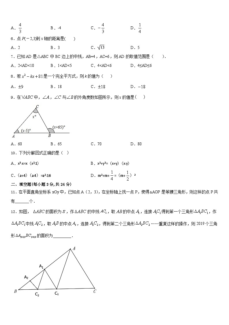 2023-2024学年福建省龙海第二中学数学八年级第一学期期末达标检测试题含答案02