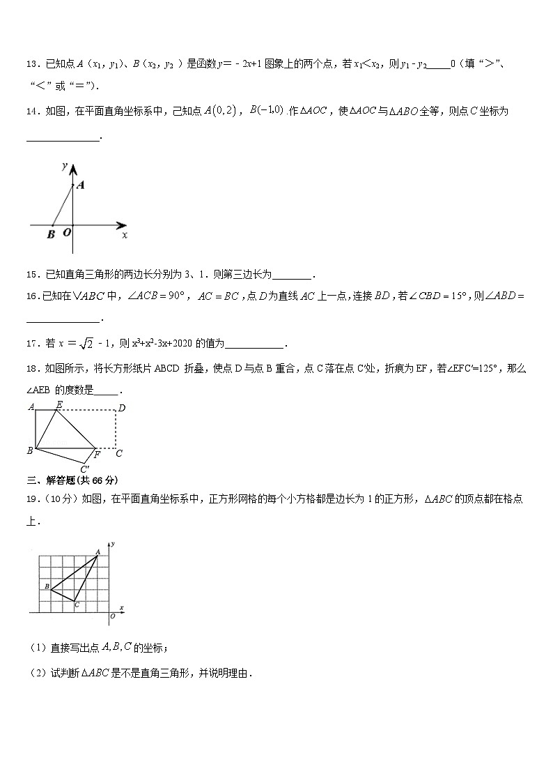 2023-2024学年福建省龙海第二中学数学八年级第一学期期末达标检测试题含答案03