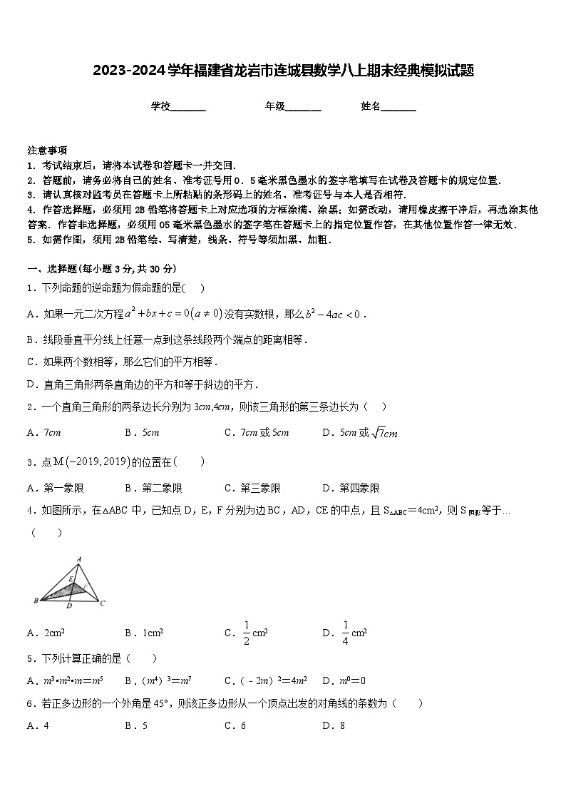 2023-2024学年福建省龙岩市连城县数学八上期末经典模拟试题含答案01