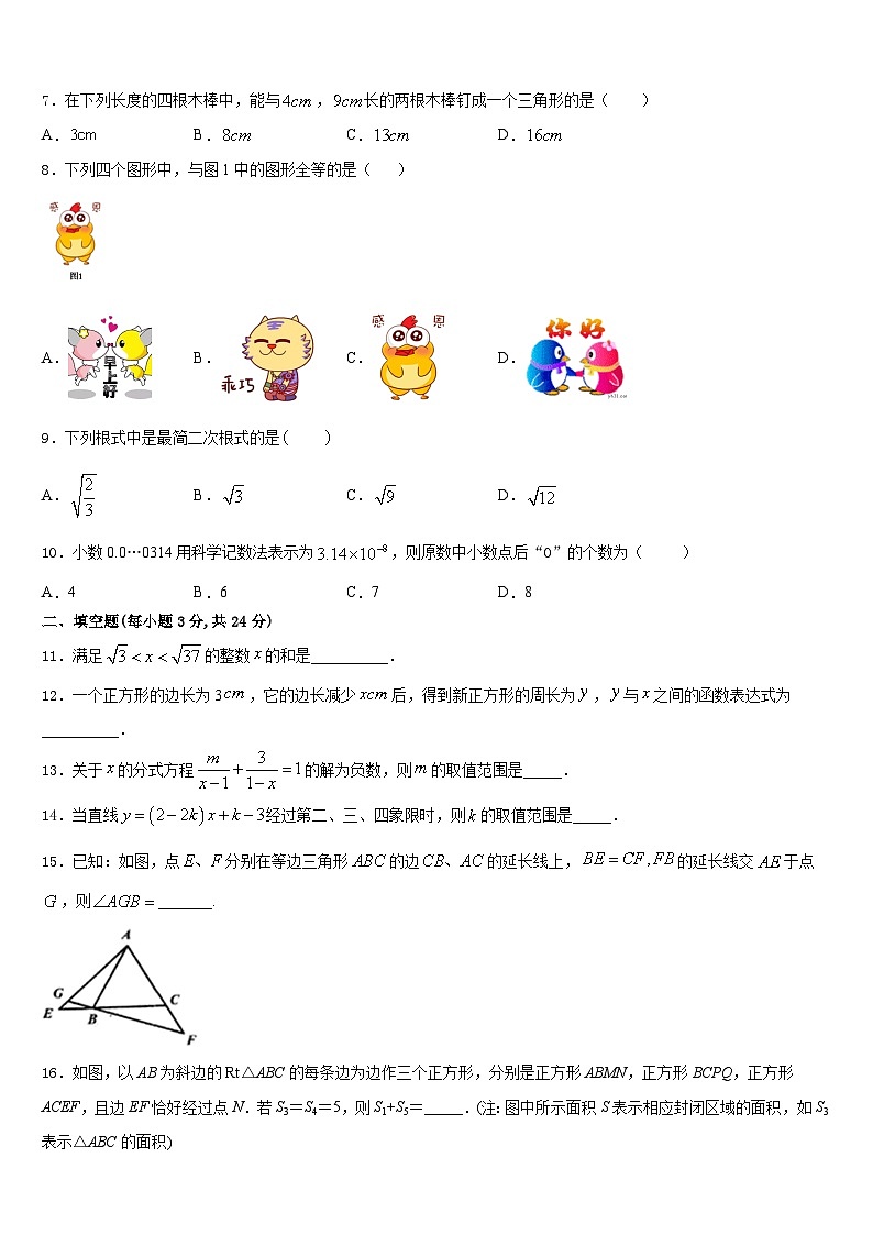 2023-2024学年福建省龙岩市连城县数学八上期末经典模拟试题含答案02