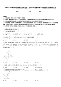 2023-2024学年福建省龙岩市龙岩二中学八年级数学第一学期期末达标检测试题含答案