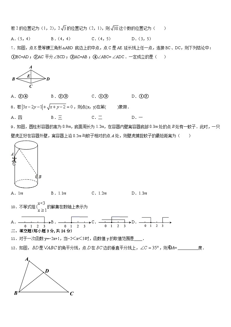 2023-2024学年福建省龙岩市永定二中学、三中学联考数学八年级第一学期期末考试模拟试题含答案第2页