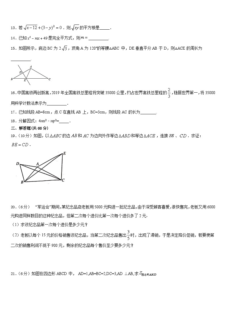 2023-2024学年福建省龙岩市永定二中学、三中学联考数学八年级第一学期期末考试模拟试题含答案第3页