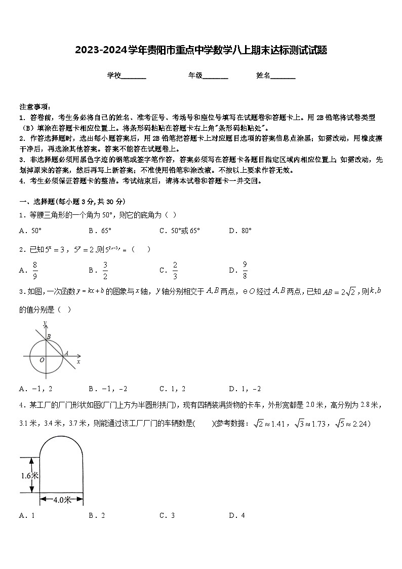2023-2024学年贵阳市重点中学数学八上期末达标测试试题含答案01