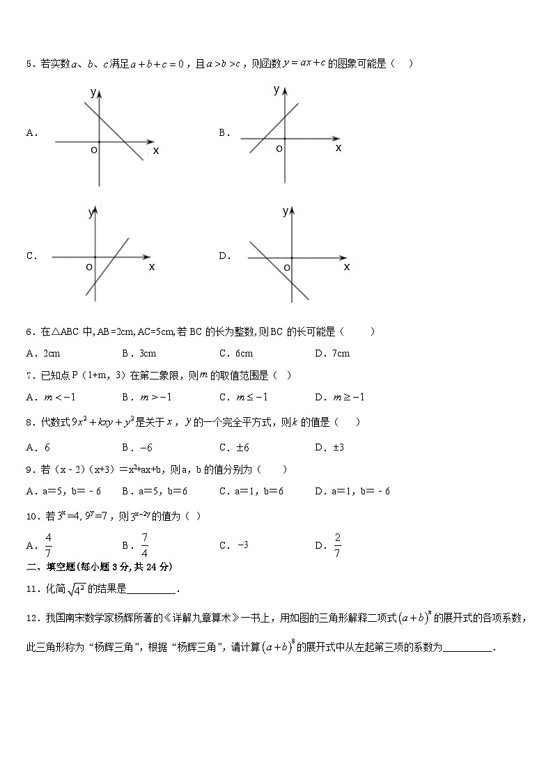 2023-2024学年贵阳市重点中学数学八上期末达标测试试题含答案02