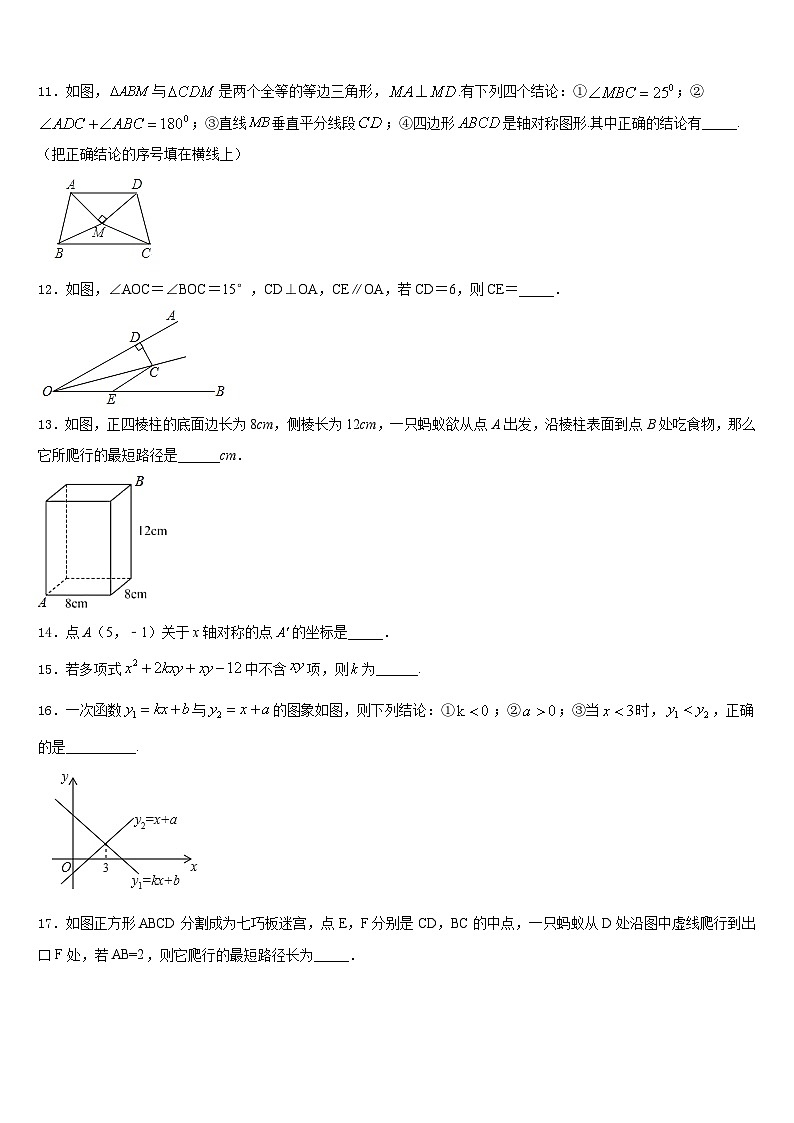 2023-2024学年贵州黔西南州望谟三中学八上数学期末检测模拟试题含答案第3页