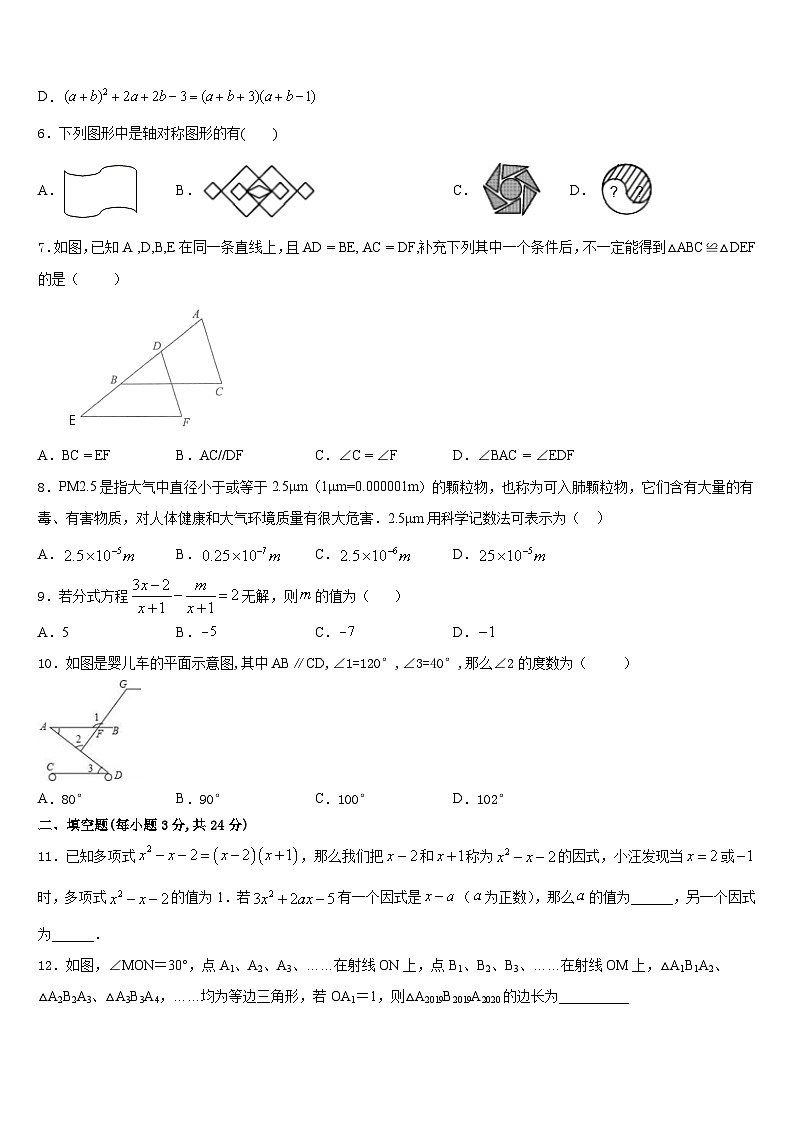 2023-2024学年贵州省（黔东南，黔南，黔西南）八年级数学第一学期期末调研模拟试题含答案第2页