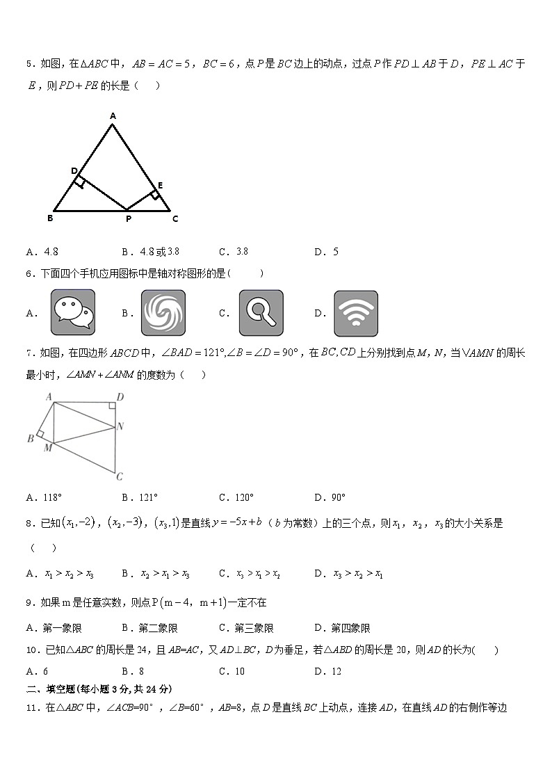 2023-2024学年贵州省毕节织金县八年级数学第一学期期末考试模拟试题含答案02