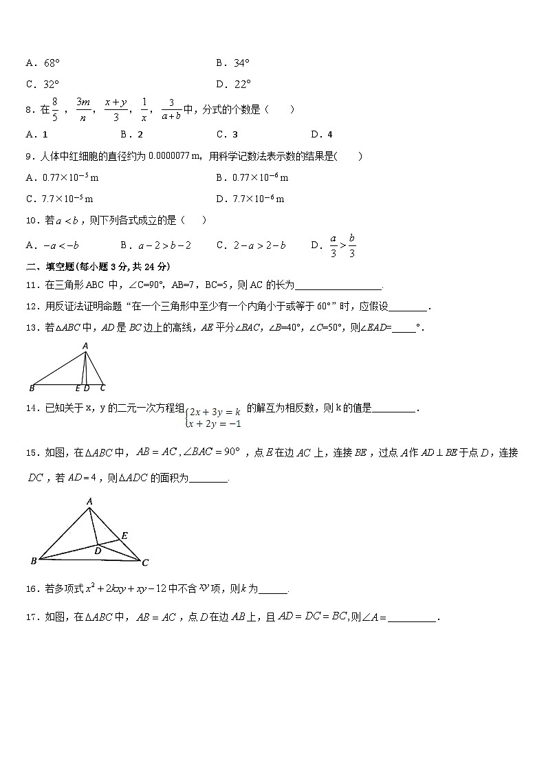 2023-2024学年贵州省贵安新区民族中学数学八年级第一学期期末统考模拟试题含答案02