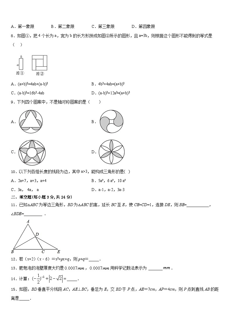 2023-2024学年贵州省六盘水市八年级数学第一学期期末质量跟踪监视模拟试题含答案第2页