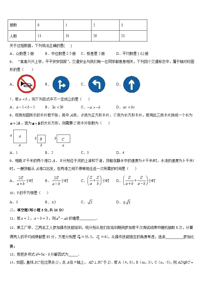 2023-2024学年贵州省六盘水市六枝特区第九中学八年级数学第一学期期末考试模拟试题含答案第2页