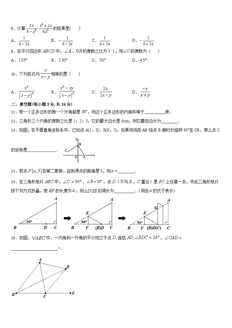 2023-2024学年贵州省黔东南、黔南、黔西南八上数学期末复习检测试题含答案第2页
