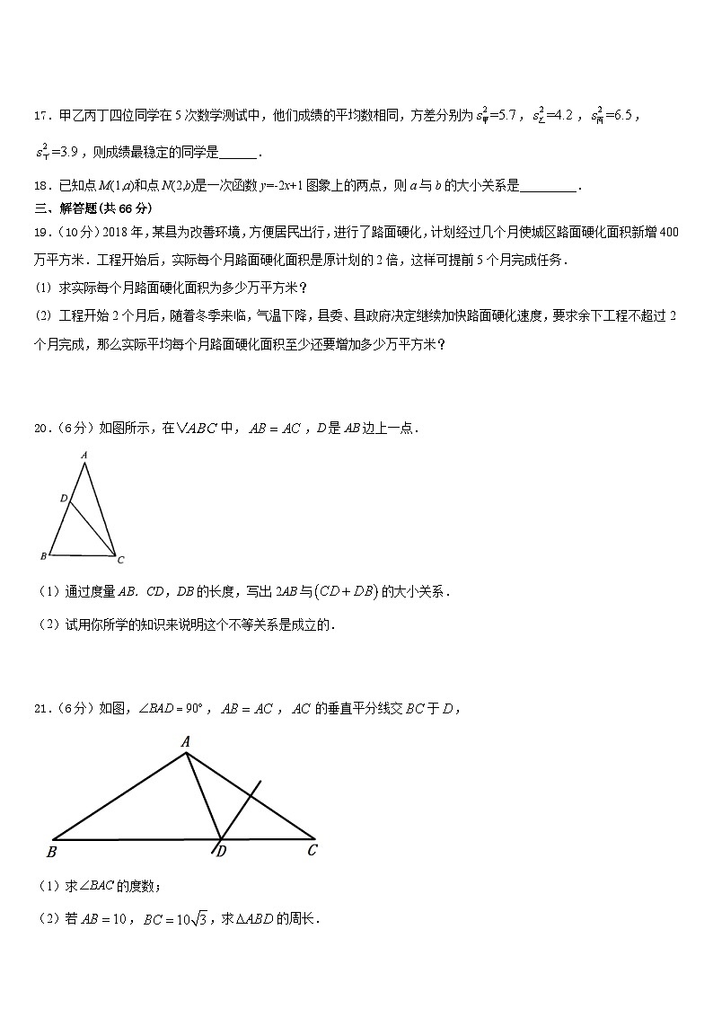 2023-2024学年贵州省黔东南、黔南、黔西南八上数学期末复习检测试题含答案第3页