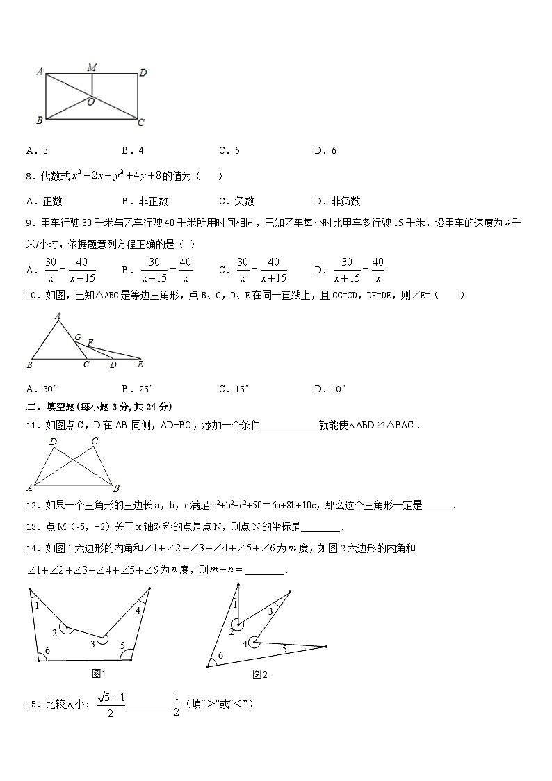 2023-2024学年贵州省黔东南苗族侗族自治州数学八年级第一学期期末教学质量检测试题含答案02