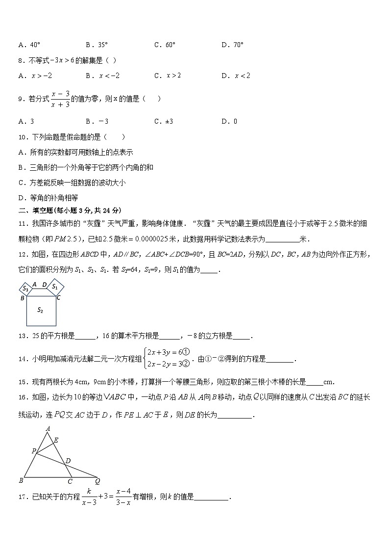 2023-2024学年贵州省黔东南州凯里六中学数学八上期末统考模拟试题含答案02