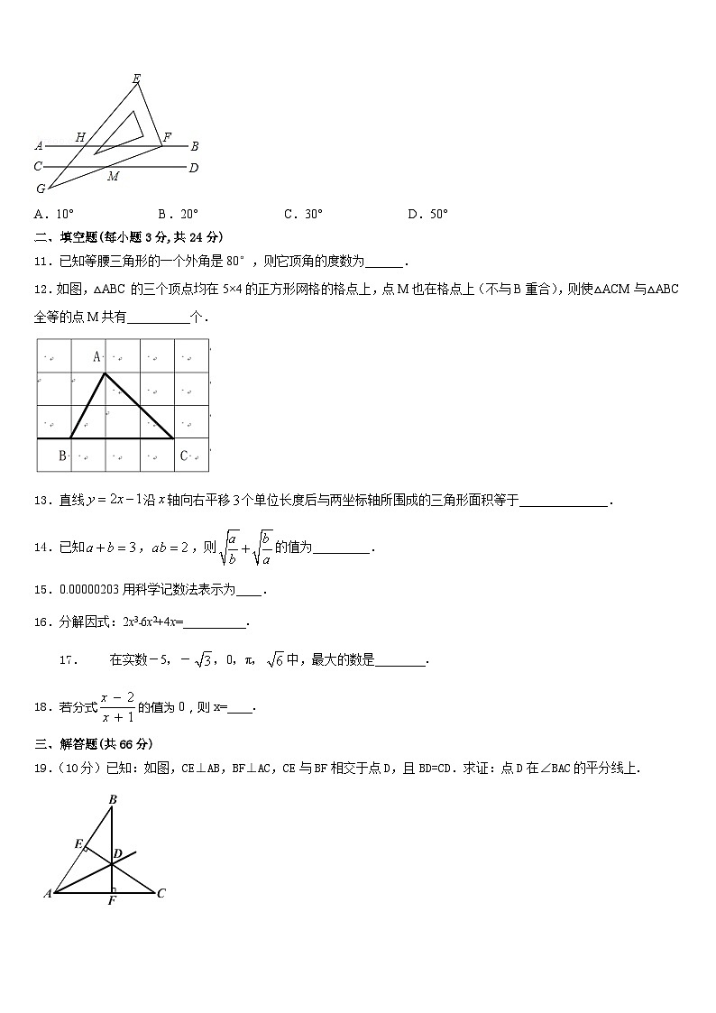 2023-2024学年贵州省黔南州名校数学八上期末考试模拟试题含答案第3页