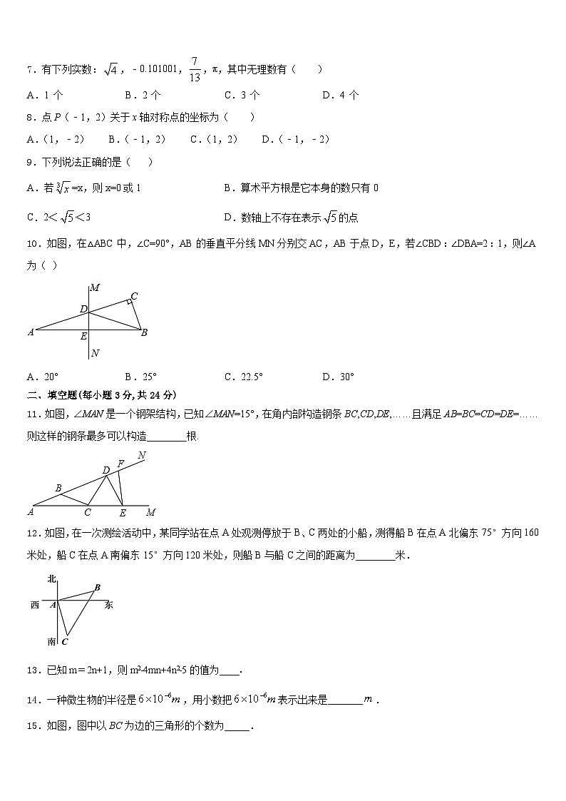 2023-2024学年贵州省黔西南州勤智学校八年级数学第一学期期末考试试题含答案第2页