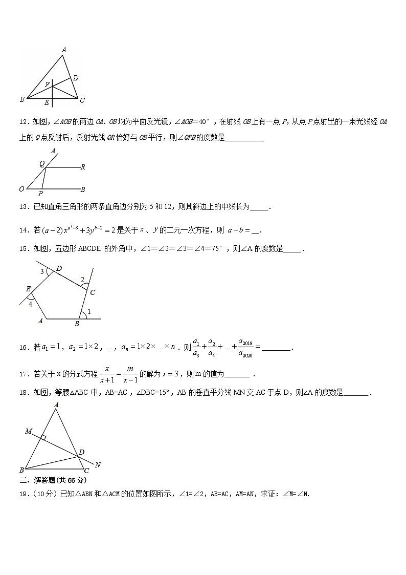 2023-2024学年贵州省黔西南州兴义市鲁屯中学数学八年级第一学期期末监测模拟试题含答案第3页