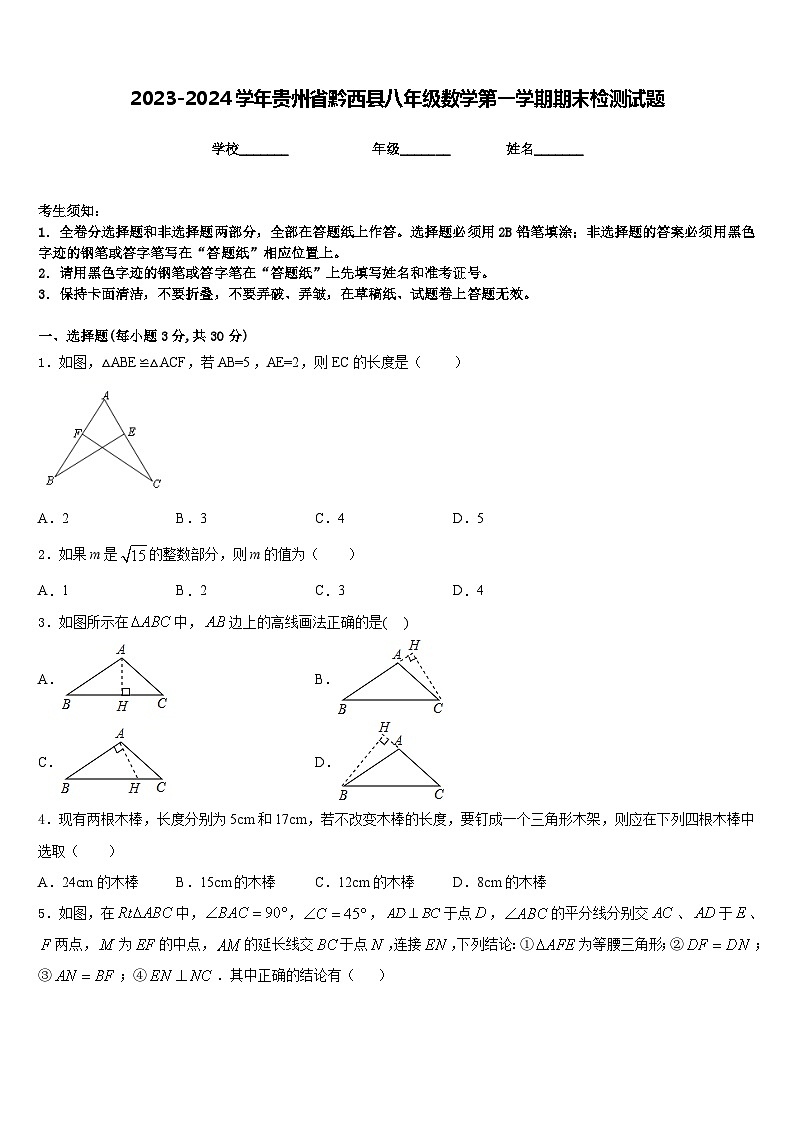 2023-2024学年贵州省黔西县八年级数学第一学期期末检测试题含答案第1页