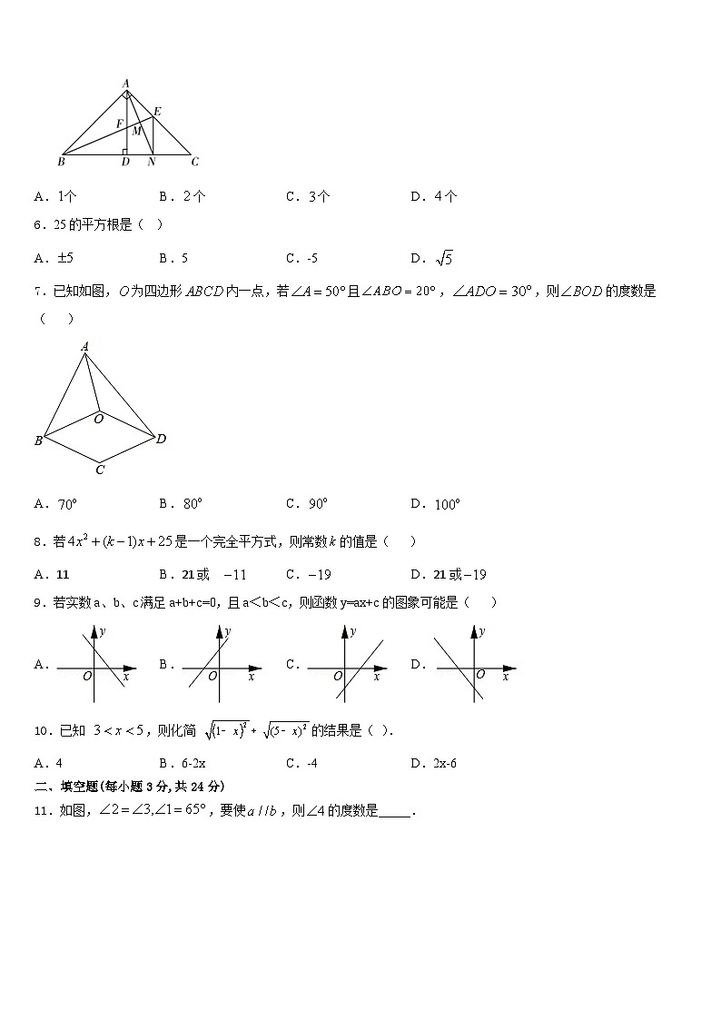 2023-2024学年贵州省黔西县八年级数学第一学期期末检测试题含答案第2页