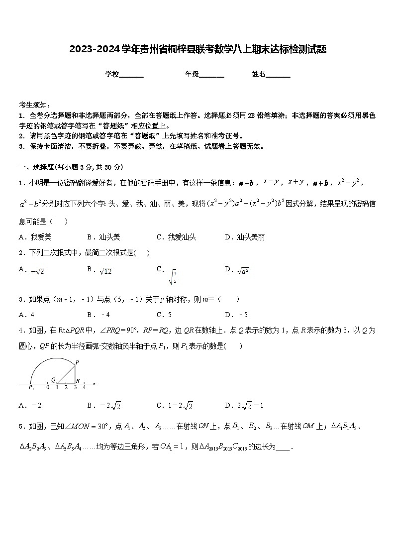 2023-2024学年贵州省桐梓县联考数学八上期末达标检测试题含答案01