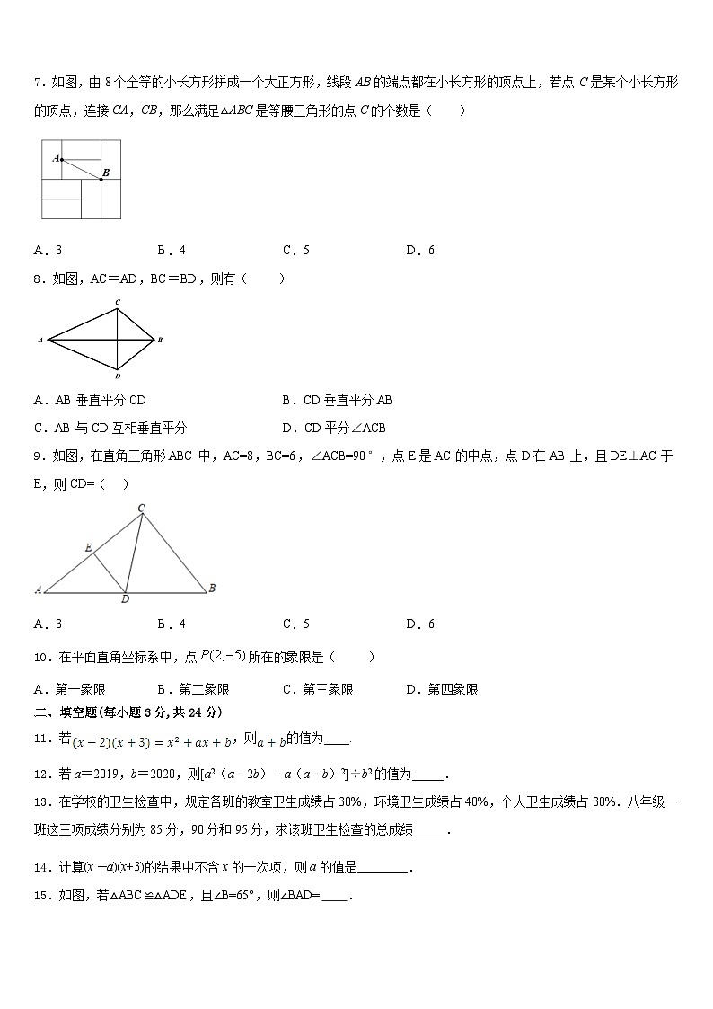 2023-2024学年贵州省铜仁地区松桃县八年级数学第一学期期末检测试题含答案02