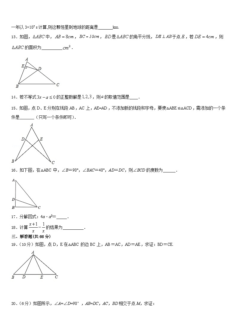 2023-2024学年贵州省铜仁市碧江区数学八上期末检测试题含答案第3页