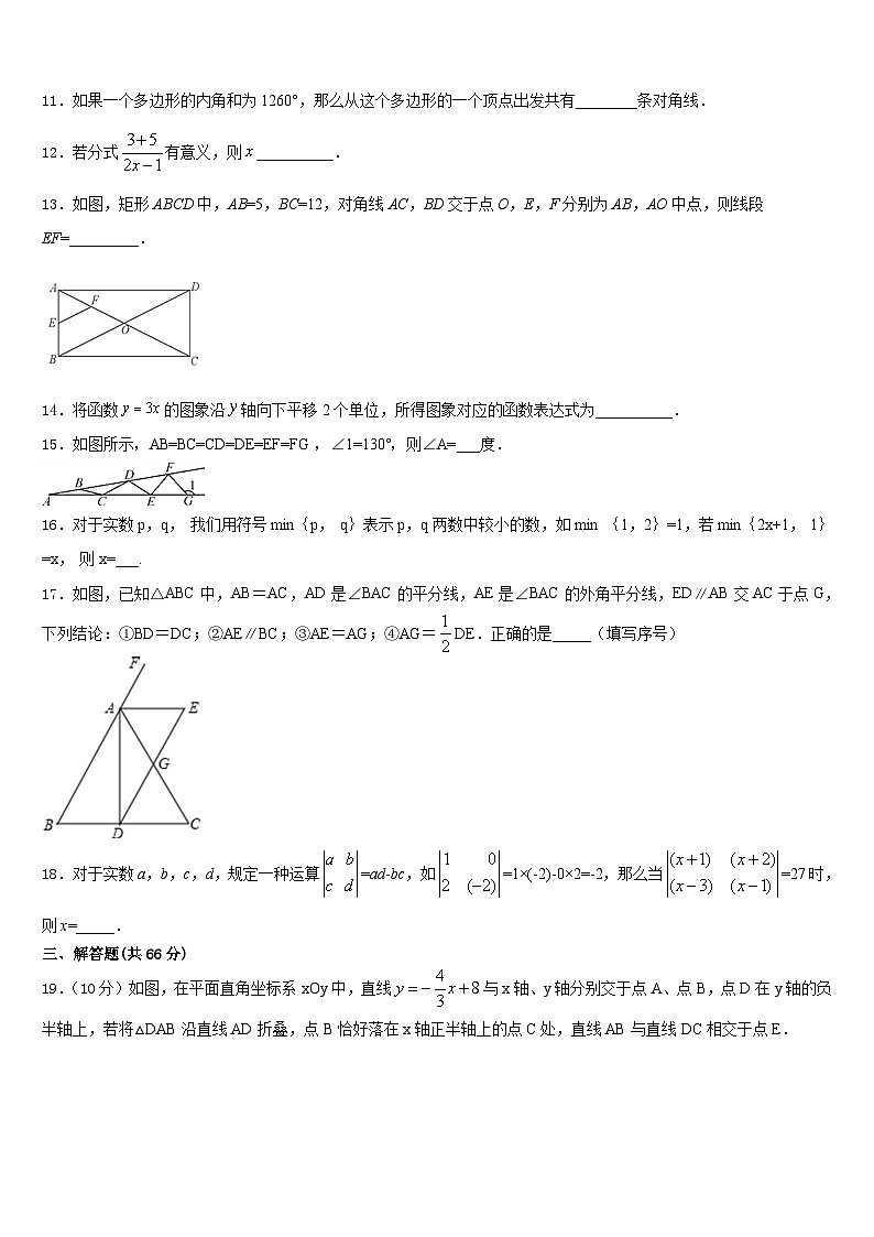 2023-2024学年贵州省铜仁市数学八上期末监测试题含答案第3页