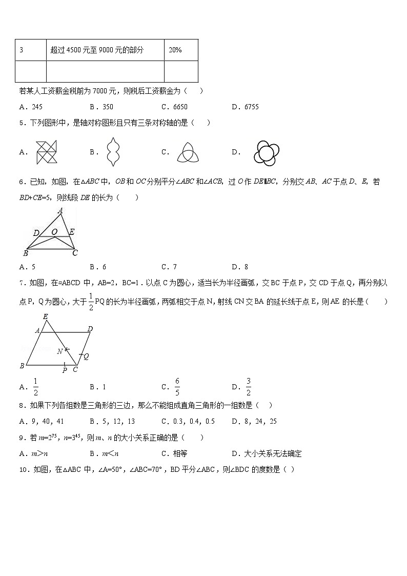2023-2024学年贵州省铜仁松桃县联考八年级数学第一学期期末调研试题含答案02