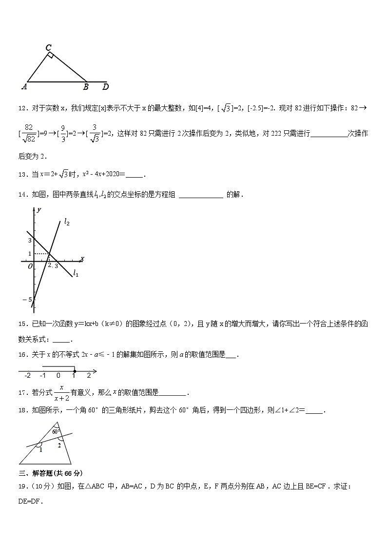 2023-2024学年贵州省兴义市鲁屯镇中学八年级数学第一学期期末检测模拟试题含答案第3页