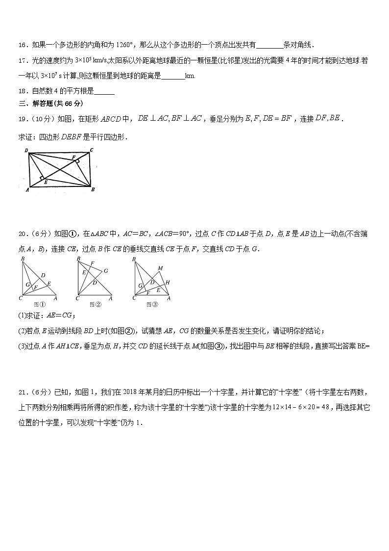 2023-2024学年贵州省长顺县联考八年级数学第一学期期末监测试题含答案第3页