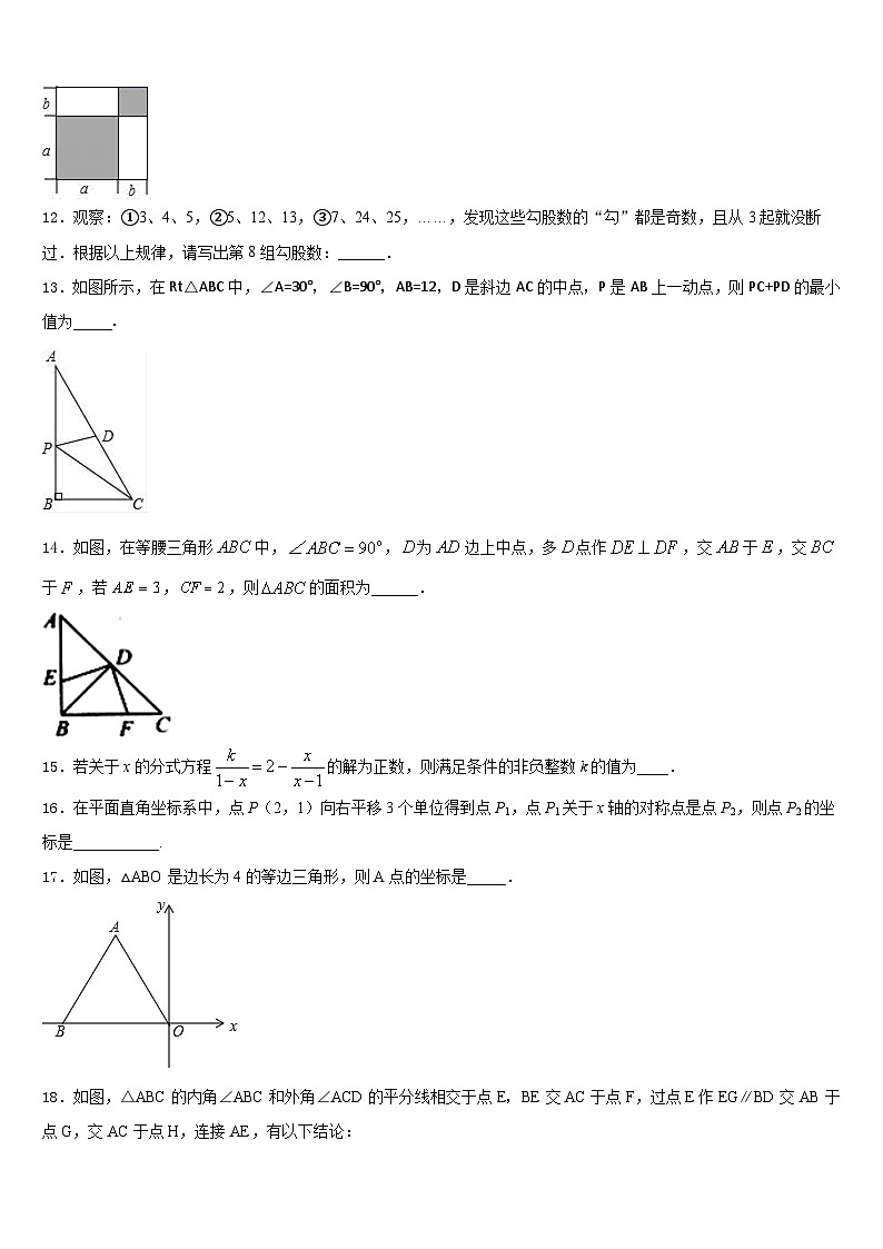2023-2024学年贵州省正安县数学八年级第一学期期末达标检测模拟试题含答案第3页
