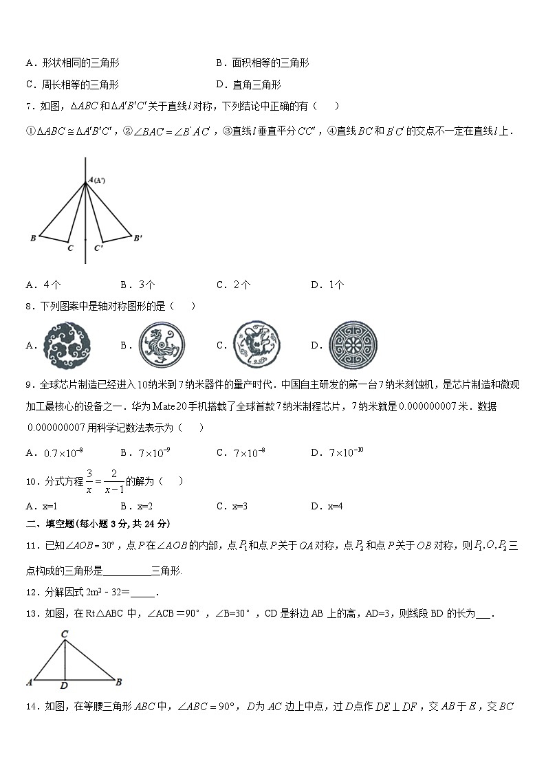 2023-2024学年贵州省遵义市新蒲新区八年级数学第一学期期末统考模拟试题含答案02