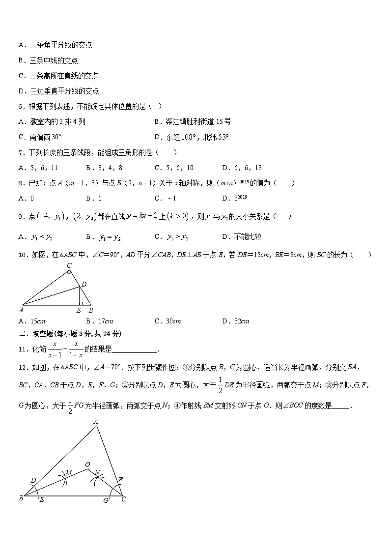 2023-2024学年贵州铜仁伟才学校八上数学期末联考模拟试题含答案02
