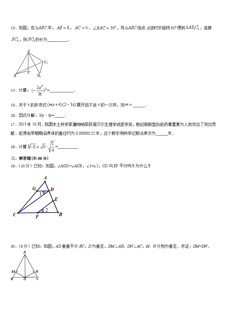 2023-2024学年贵州铜仁伟才学校八上数学期末联考模拟试题含答案03