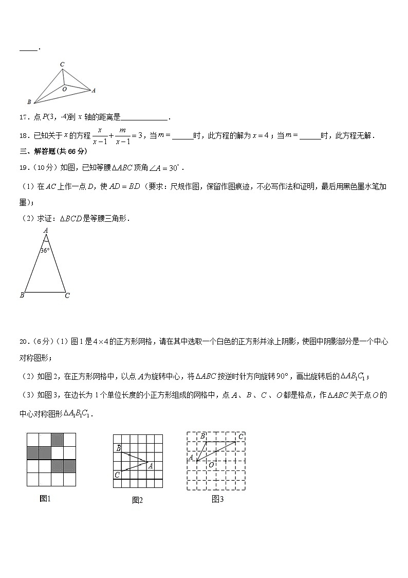 2023-2024学年贵州铜仁伟才学校数学八年级第一学期期末监测模拟试题含答案第3页