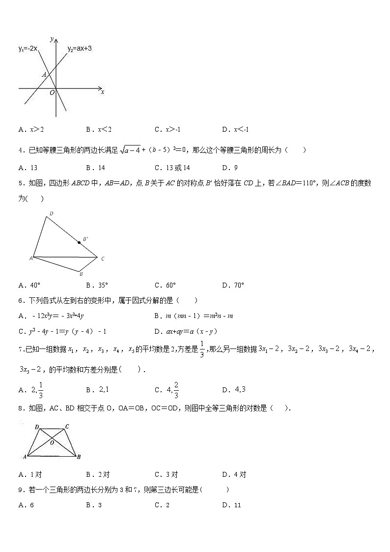 2023-2024学年辽宁省朝阳市第一中学八年级数学第一学期期末统考模拟试题含答案第2页