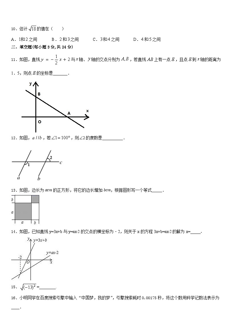 2023-2024学年辽宁省朝阳市第一中学八年级数学第一学期期末统考模拟试题含答案第3页