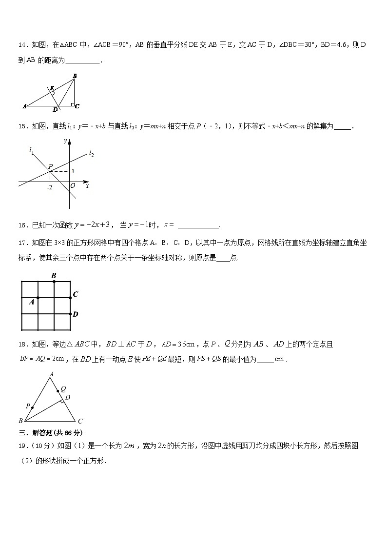 2023-2024学年辽宁省大连金普新区五校联考八年级数学第一学期期末统考试题含答案第3页