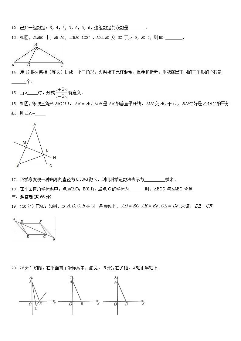 2023-2024学年辽宁省大连市高新园区八年级数学第一学期期末复习检测模拟试题含答案第3页