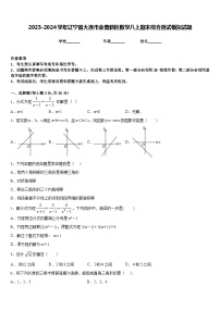 2023-2024学年辽宁省大连市金普新区数学八上期末综合测试模拟试题含答案