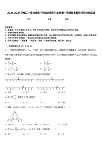 2023-2024学年辽宁省大连市中学山区数学八年级第一学期期末教学质量检测试题含答案