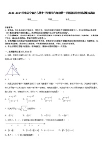 2023-2024学年辽宁省丹东第十中学数学八年级第一学期期末综合测试模拟试题含答案