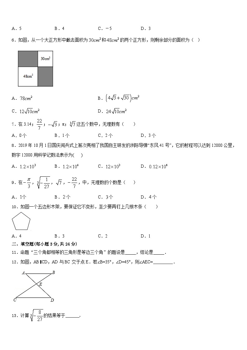 2023-2024学年辽宁省丹东第十中学数学八年级第一学期期末综合测试模拟试题含答案第2页