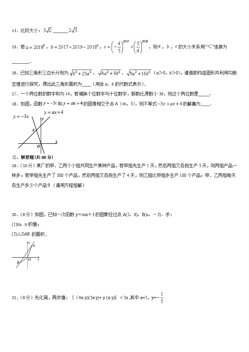2023-2024学年辽宁省丹东第十中学数学八年级第一学期期末综合测试模拟试题含答案第3页