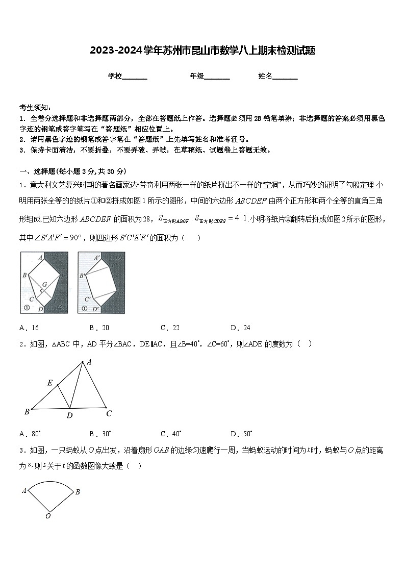 2023-2024学年苏州市昆山市数学八上期末检测试题含答案01