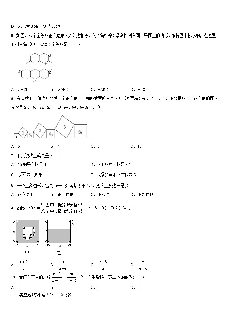 2023-2024学年西藏日喀则市南木林一中学数学八年级第一学期期末综合测试模拟试题含答案第2页